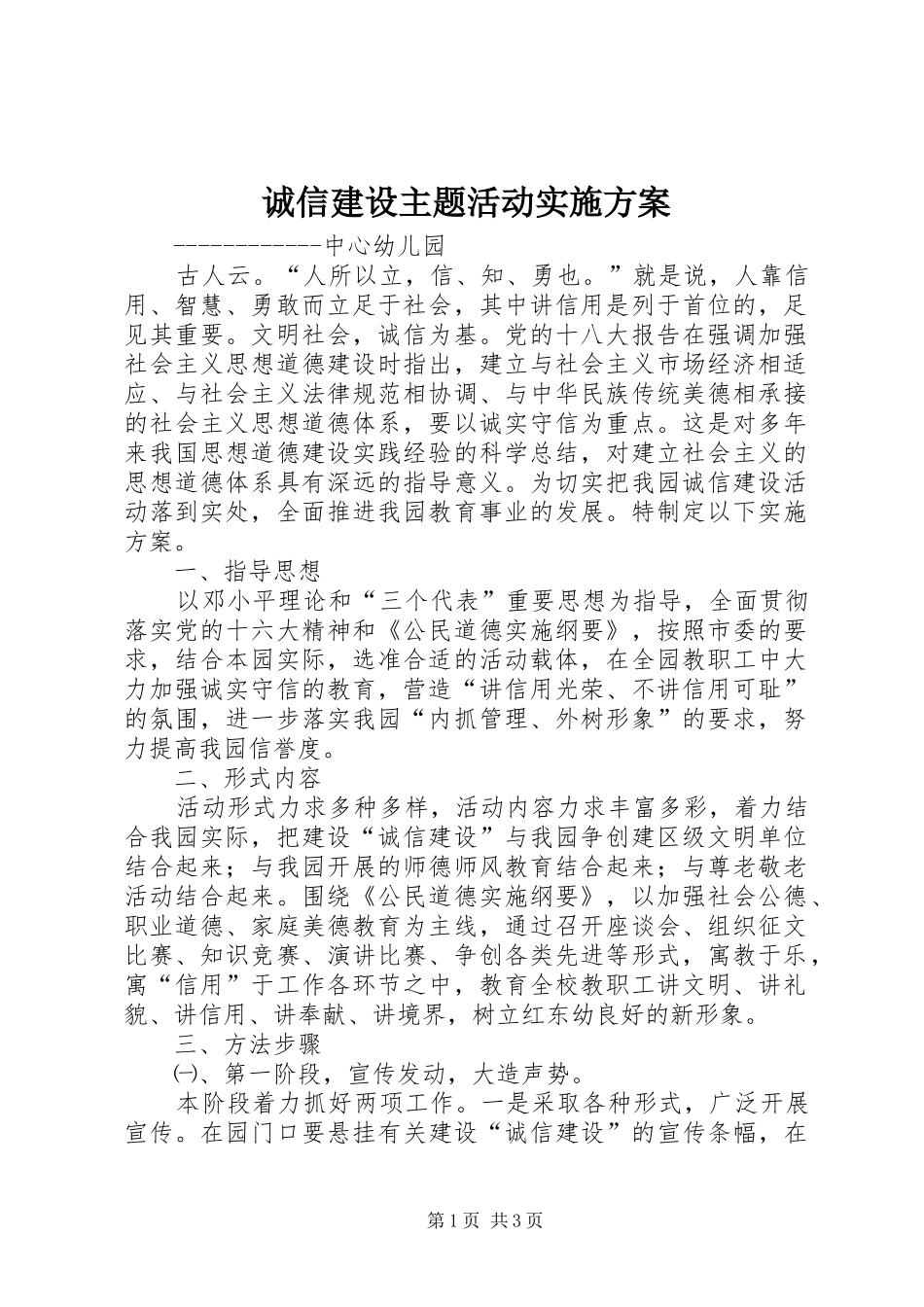 诚信建设主题活动实施方案_第1页