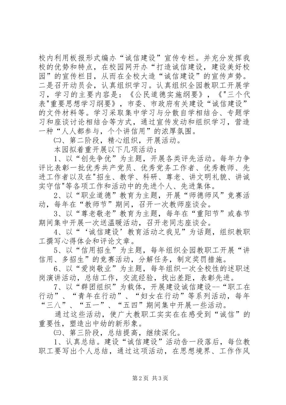 诚信建设主题活动实施方案_第2页