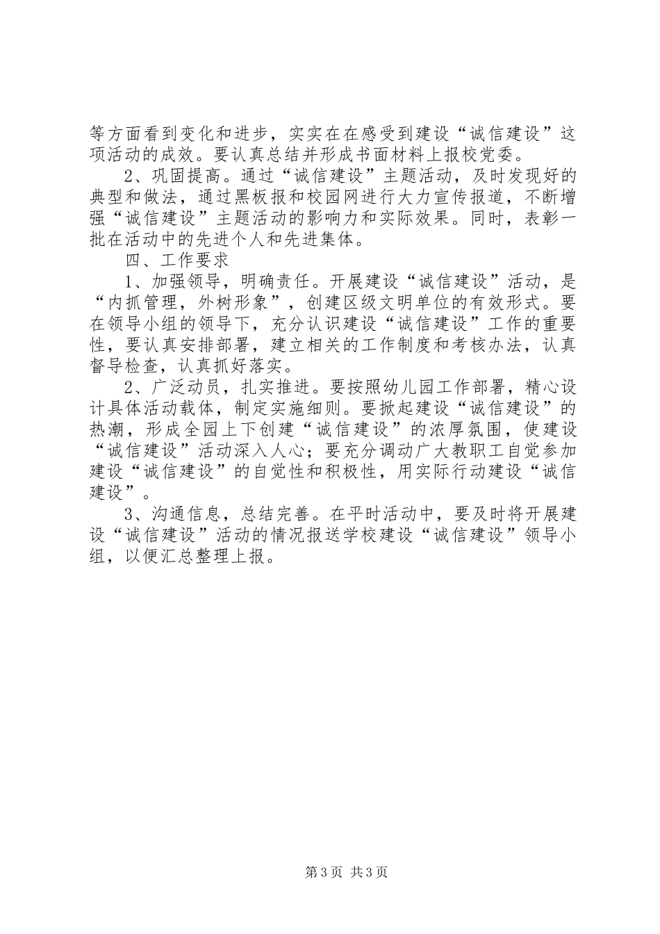 诚信建设主题活动实施方案_第3页
