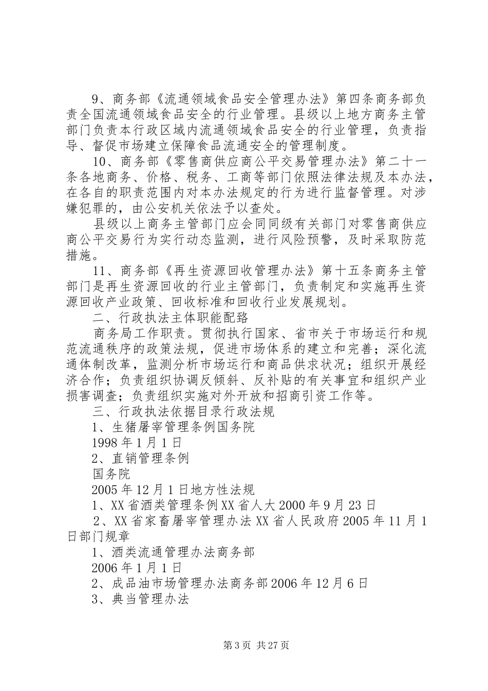XX县区档案局行政执法依据梳理工作方案_第3页