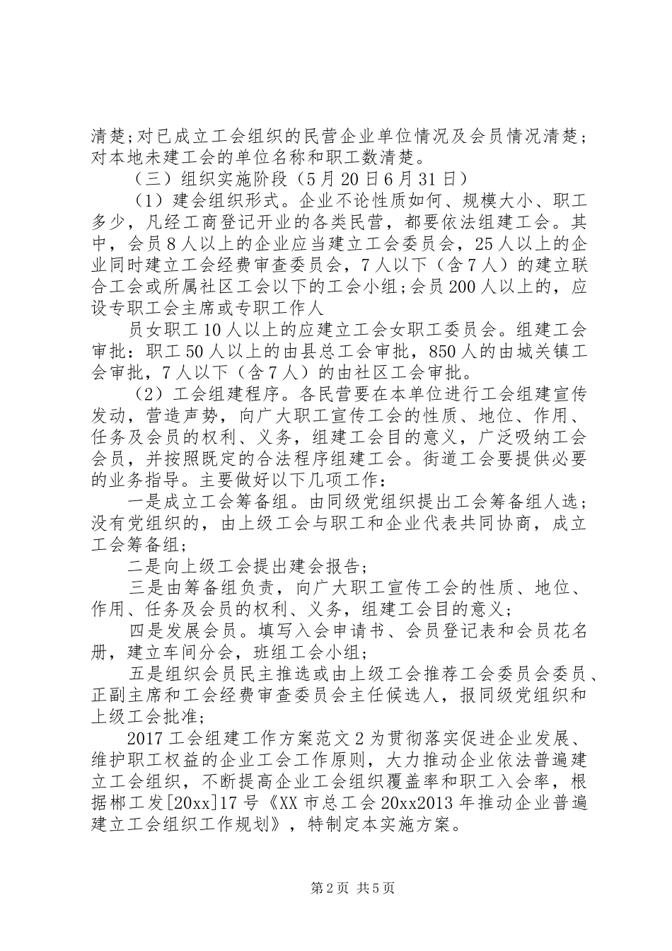 20XX年工会组建工作方案_第2页