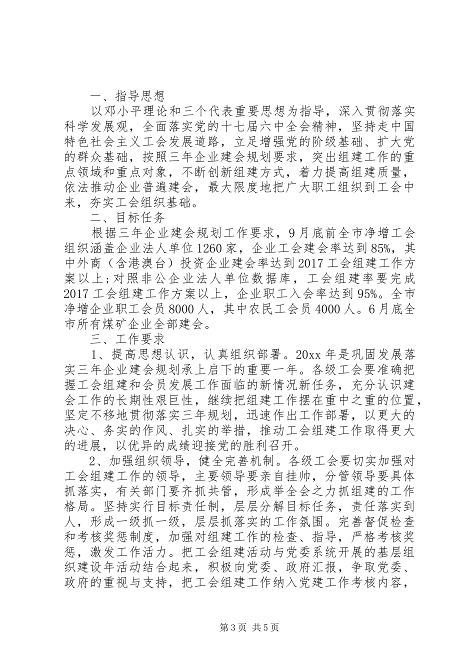 20XX年工会组建工作方案_第3页