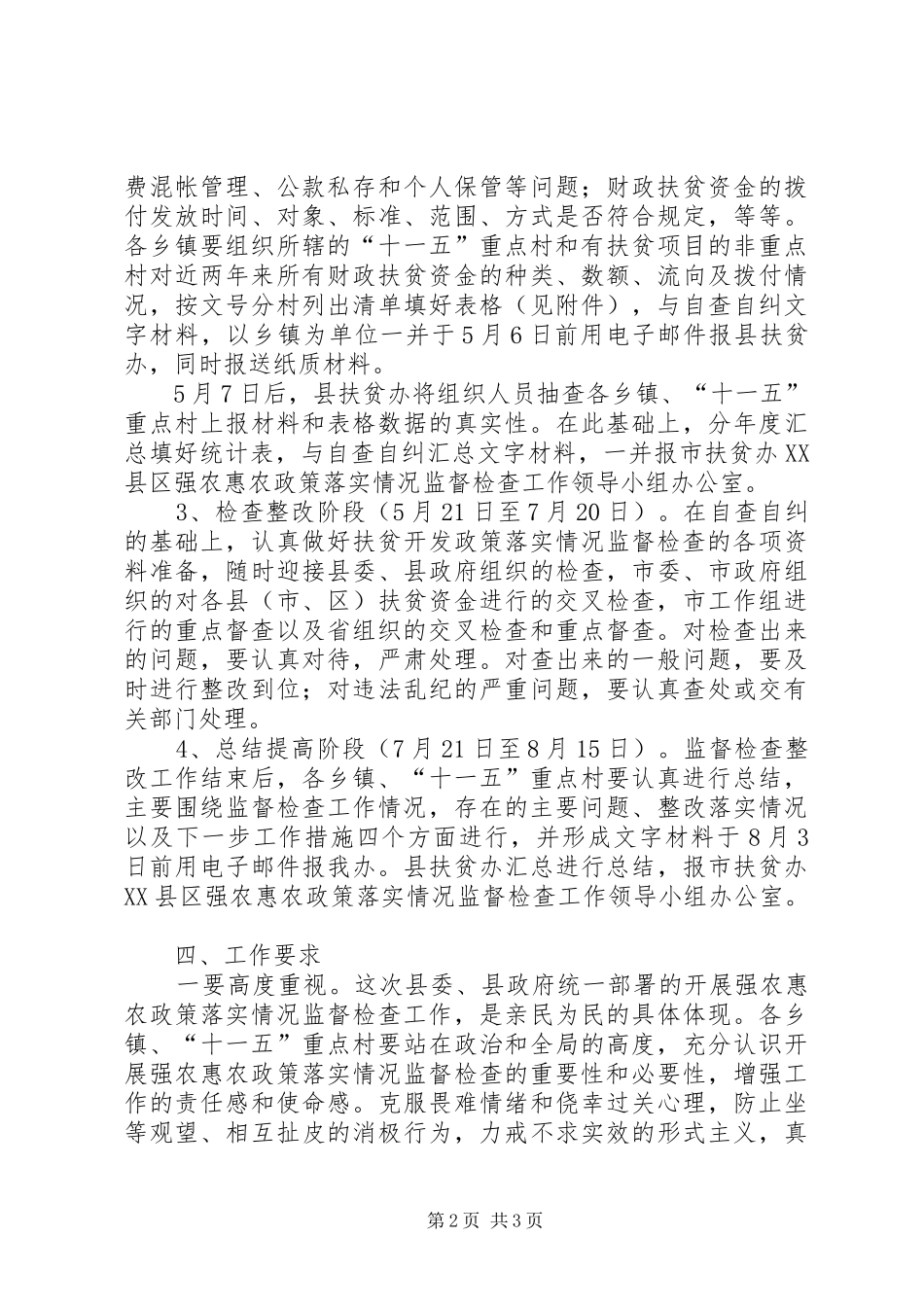 扶贫办监督检查方案_第2页