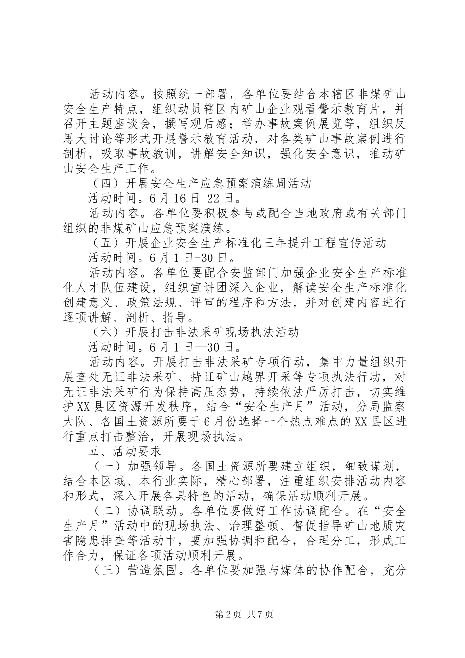 国土局安全生产月活动方案2篇_第2页