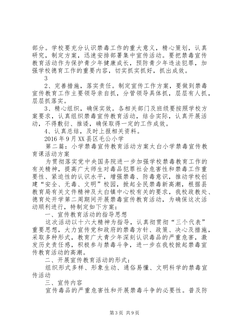 XX年毛公小学禁毒宣传教育活动方案_第3页