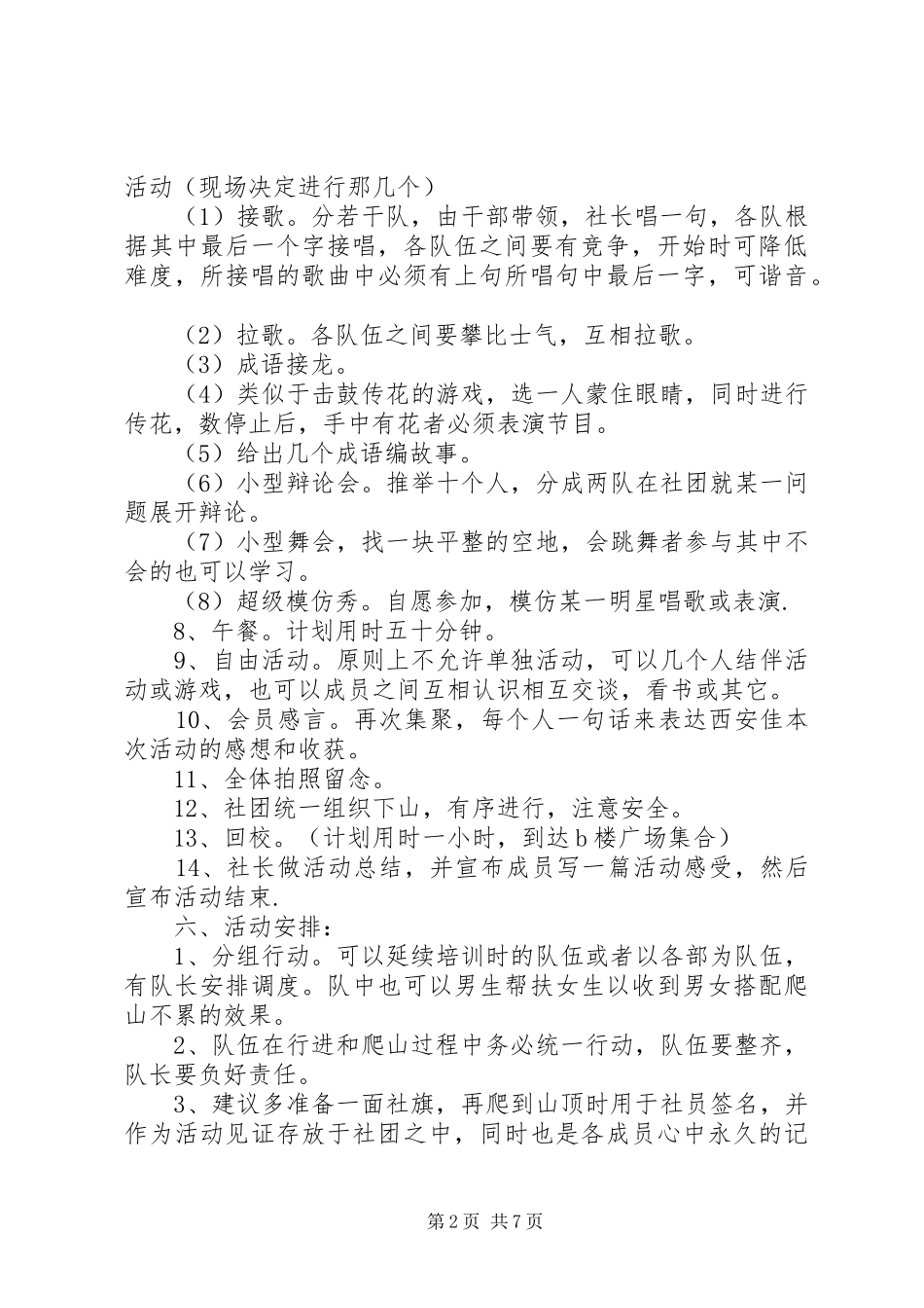 公司文体活动方案范文3篇_第2页