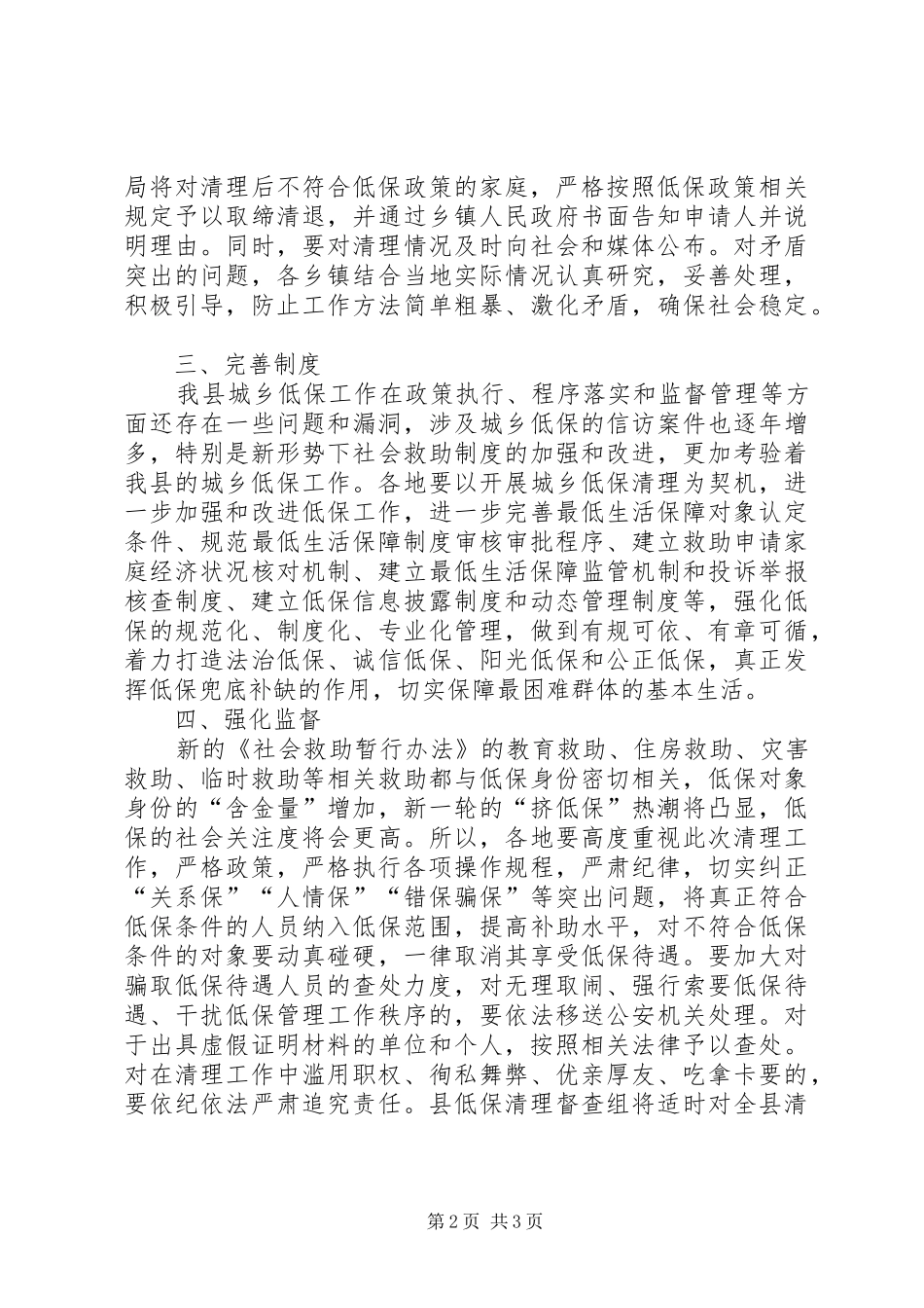 城乡低保对象清理工作方案_第2页