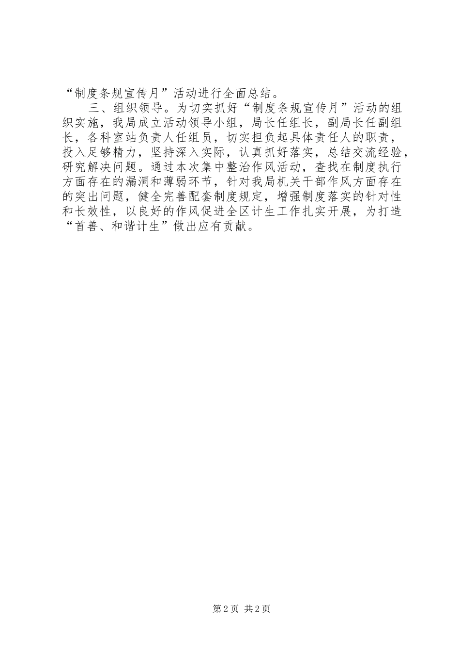 计生局制度条规宣传实施方案_第2页