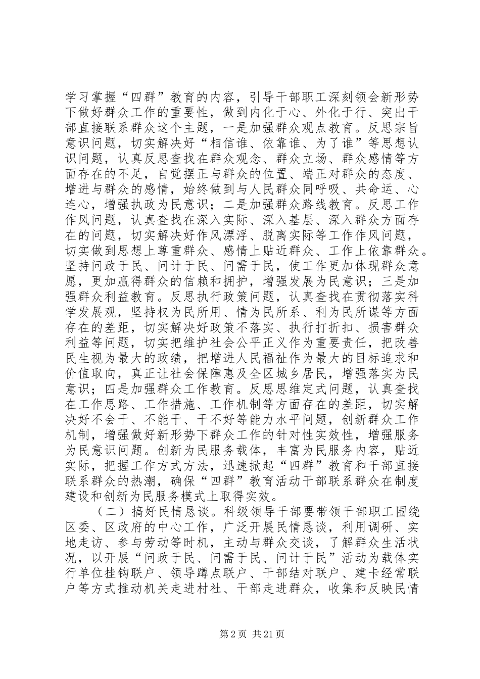 “四群”教育及实行干部直接联系群众制度工作方案_第2页