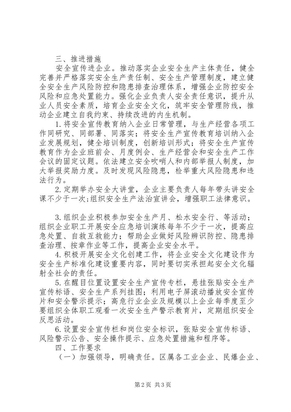 XX年安全宣传“进企业”实施方案_第2页