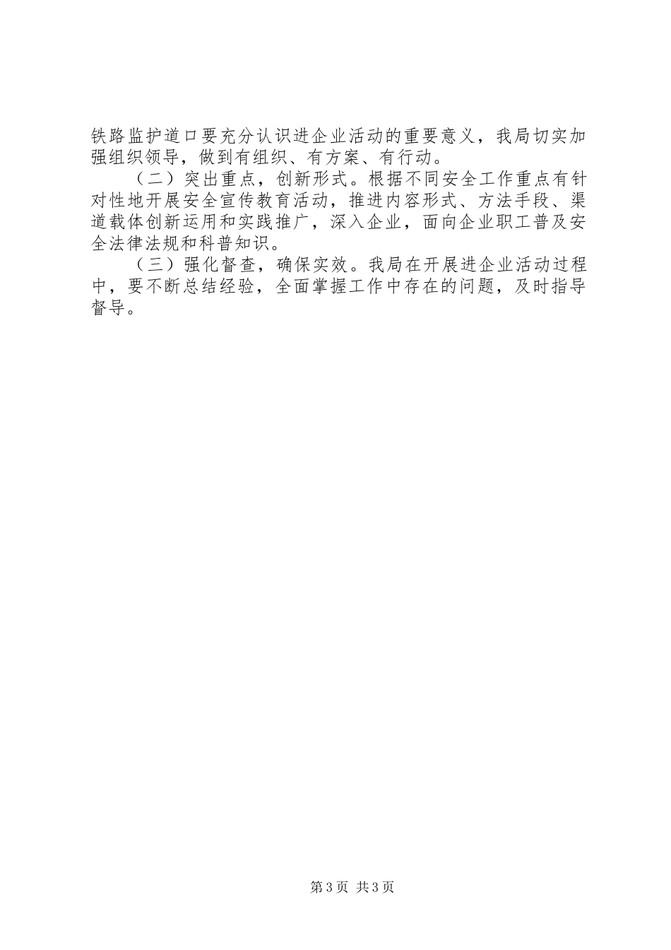 XX年安全宣传“进企业”实施方案_第3页
