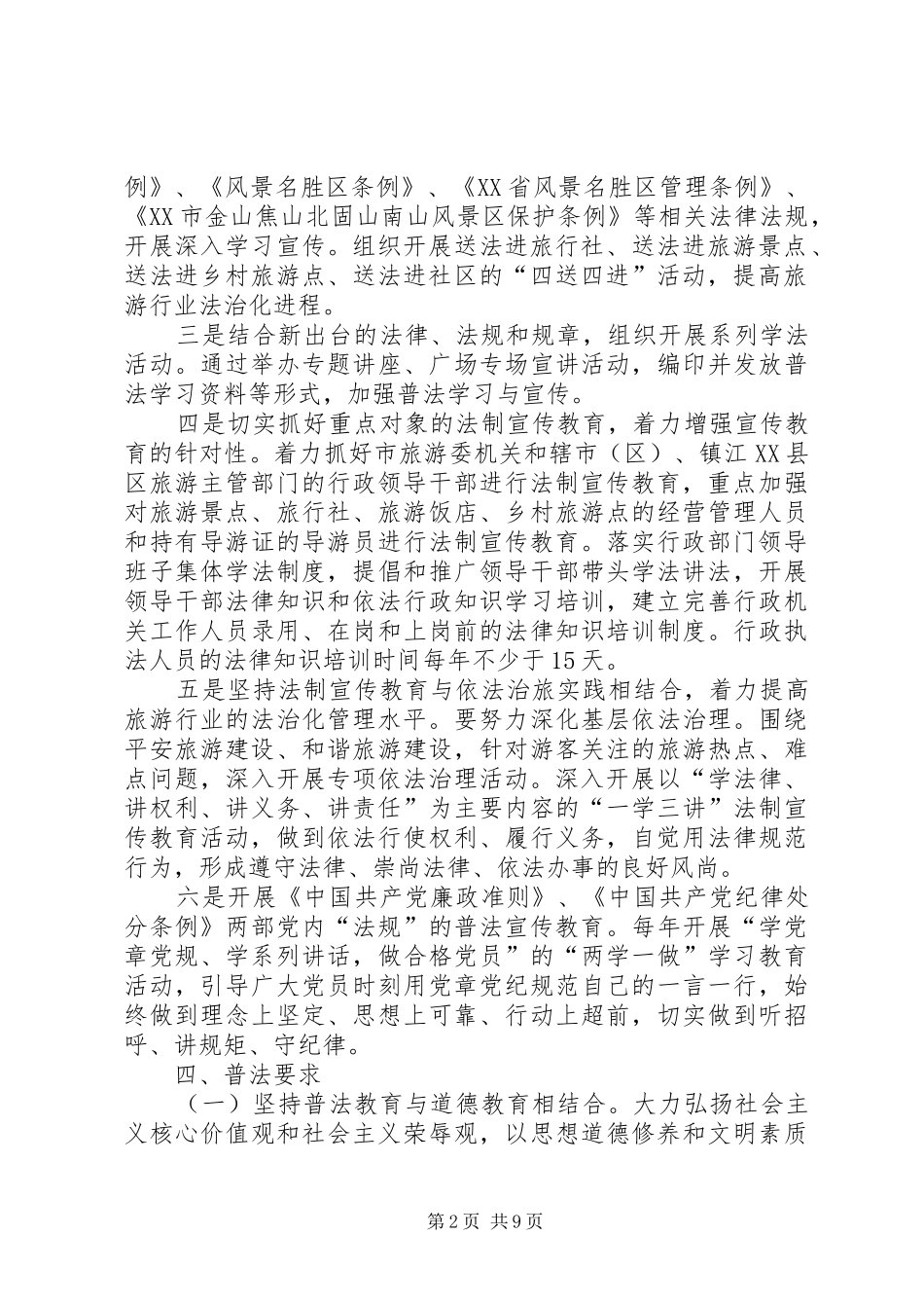 【七五普法实施方案】七五普法活动实施方案_第2页