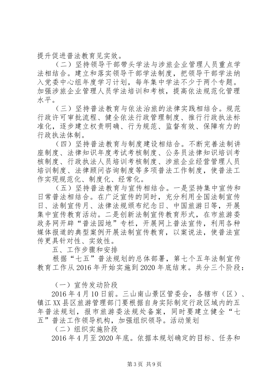 【七五普法实施方案】七五普法活动实施方案_第3页