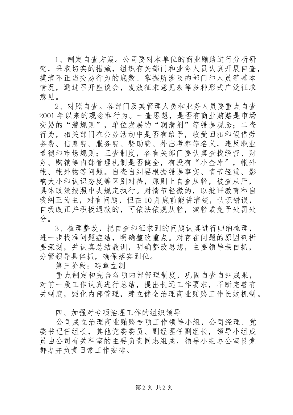 供水公司商业贿赂整治方案_第2页