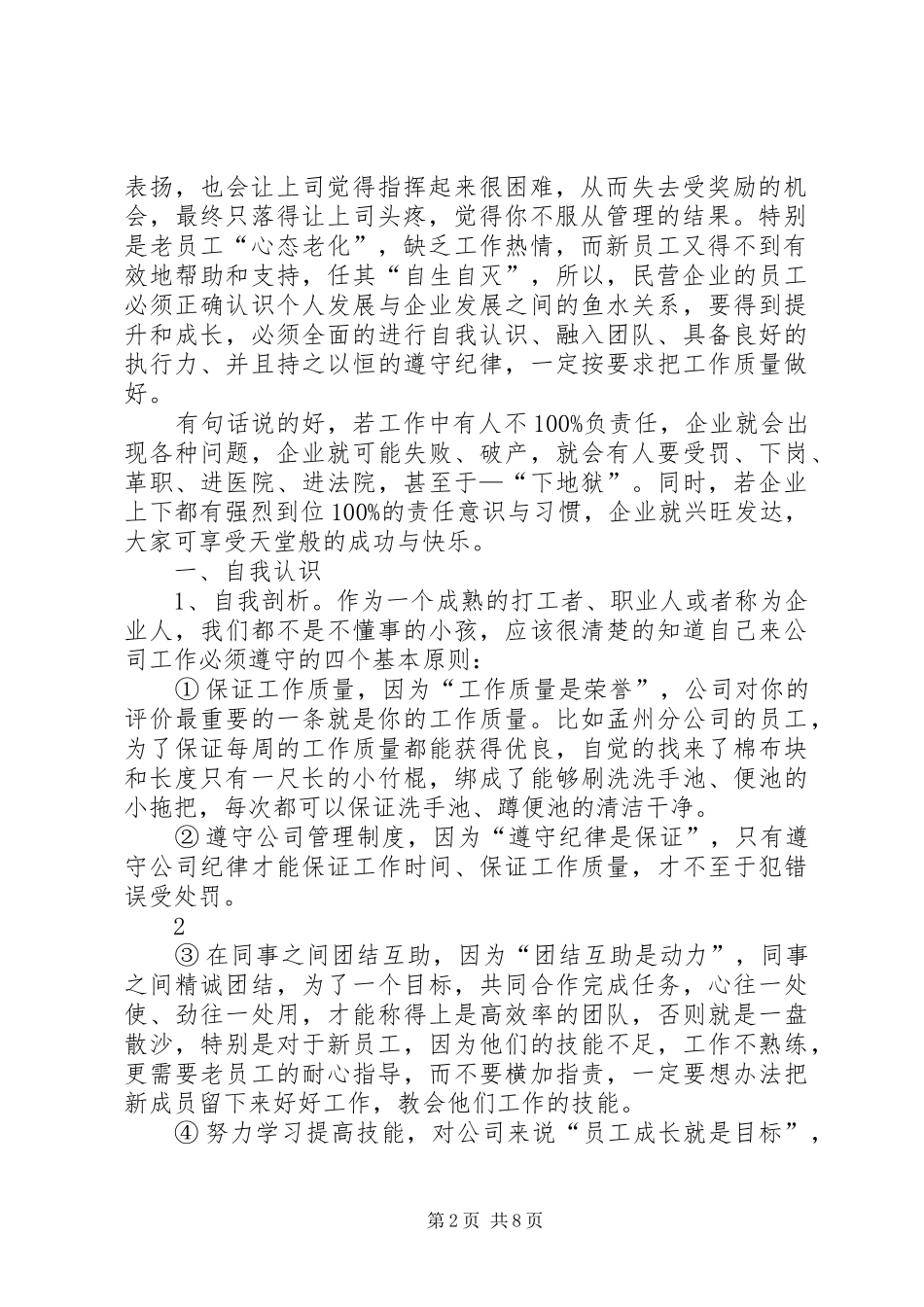 督察部工作方案_第2页