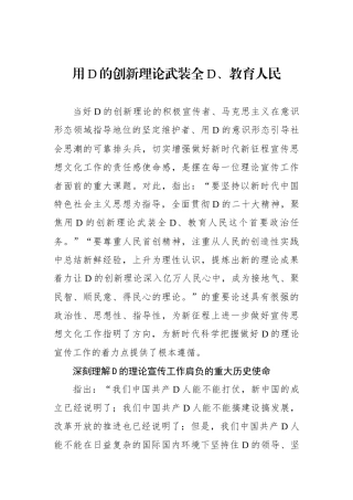 用党的创新理论武装全党、教育人民