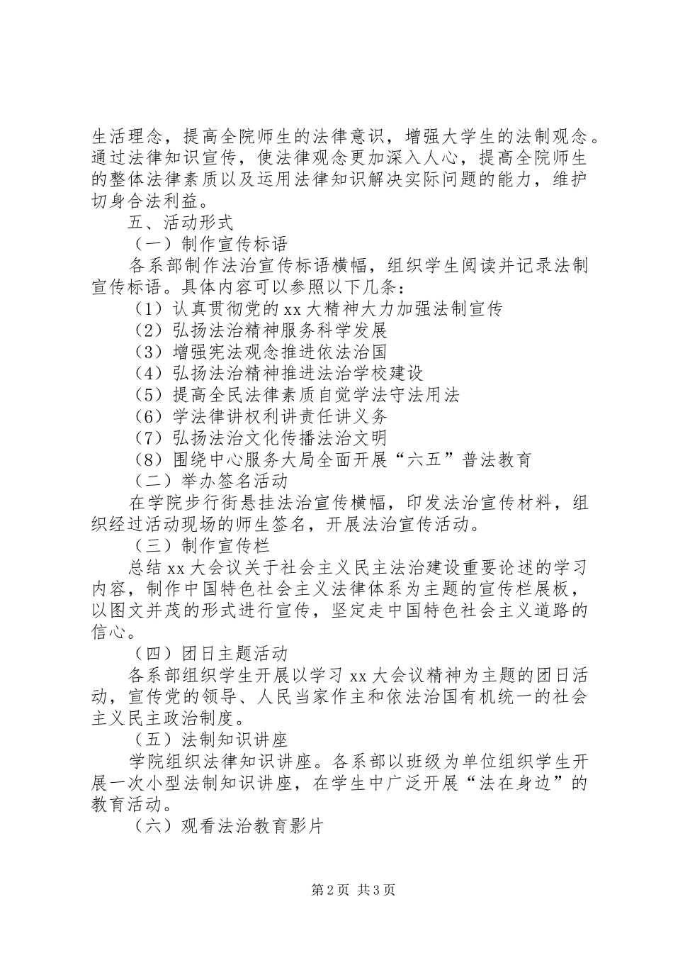 XX年“12.4”全国法制宣传日系列宣传活动方案_第2页