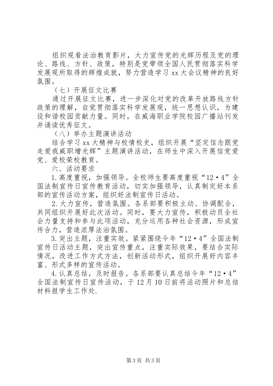 XX年“12.4”全国法制宣传日系列宣传活动方案_第3页