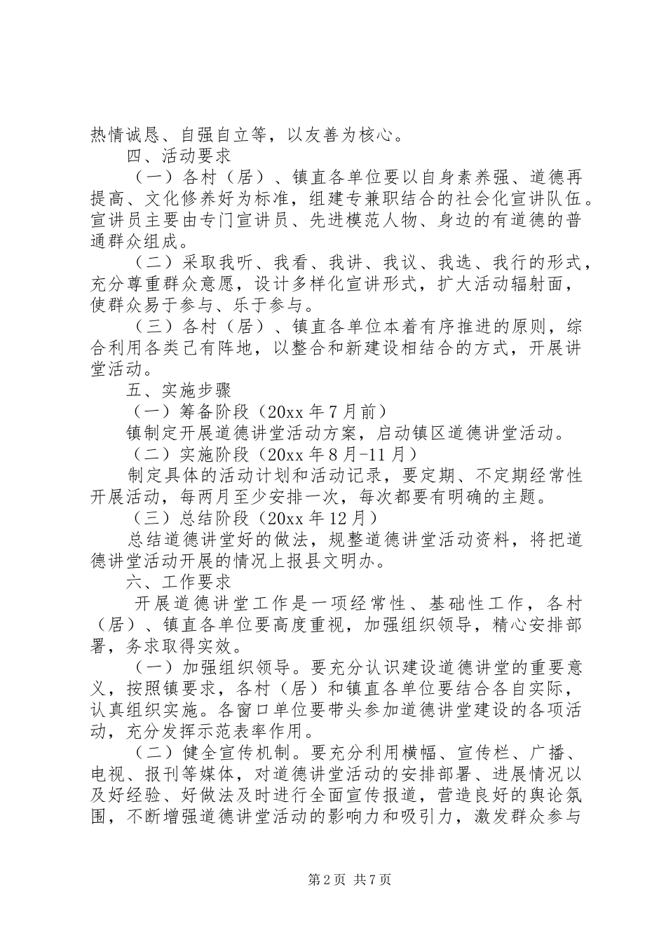 XX年乡镇道德讲堂教育实施方案_第2页