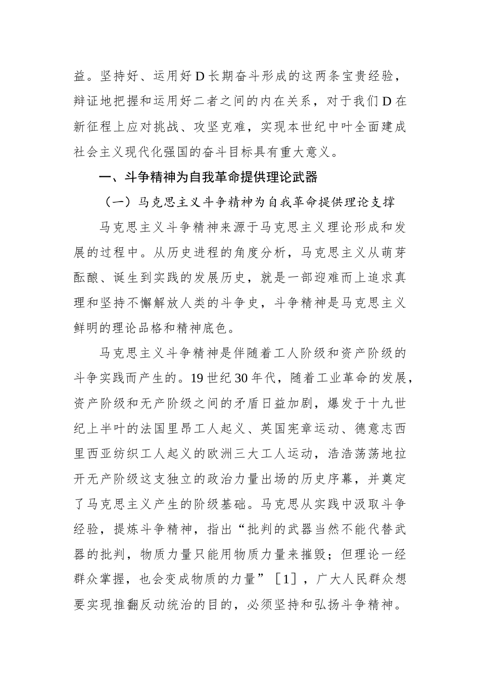 关于发扬斗争精神引领自我革命的实践路径的思考_第2页