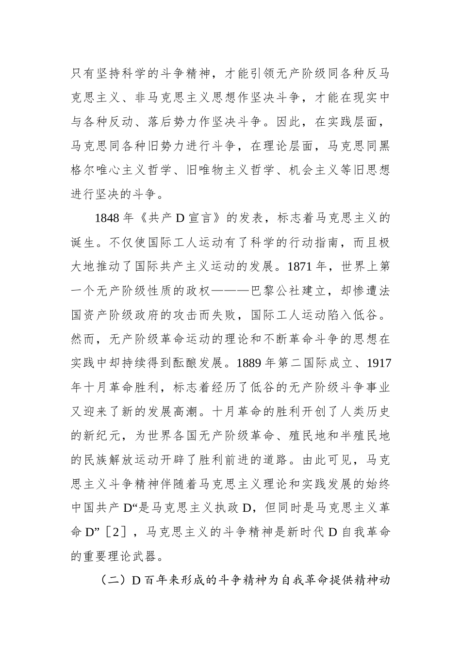 关于发扬斗争精神引领自我革命的实践路径的思考_第3页