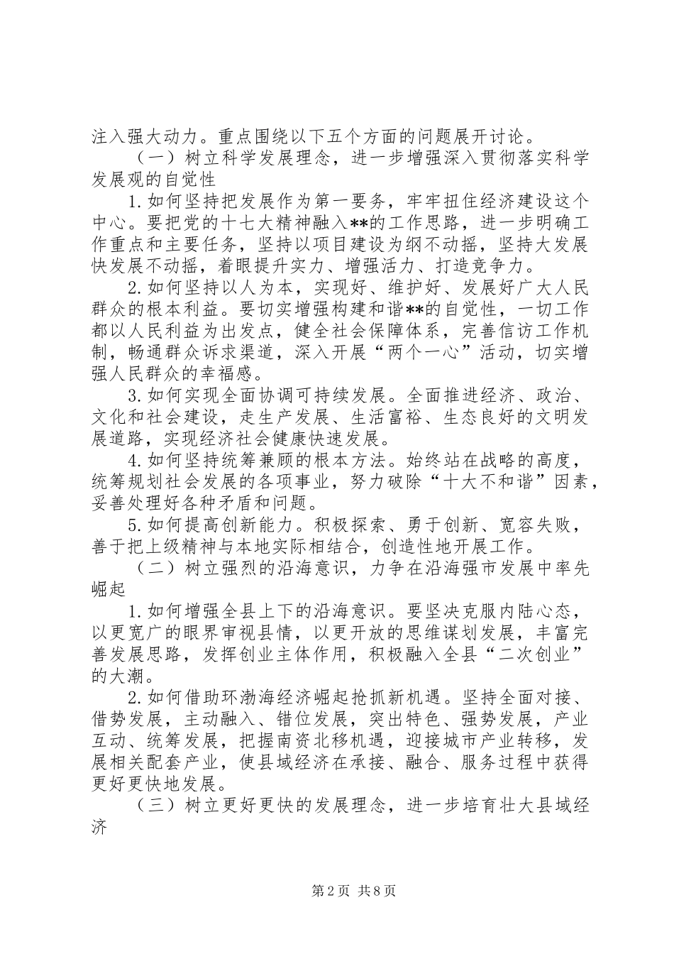 党员干部解放思想大讨论活动实施方案(1)_第2页