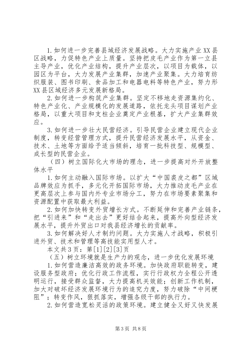 党员干部解放思想大讨论活动实施方案(1)_第3页