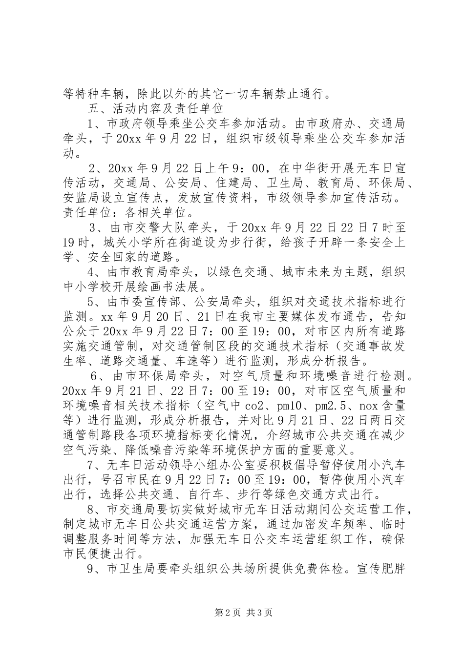 “世界无车日”活动方案XX年参考_第2页