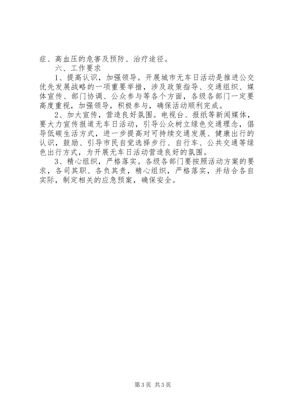 “世界无车日”活动方案XX年参考_第3页