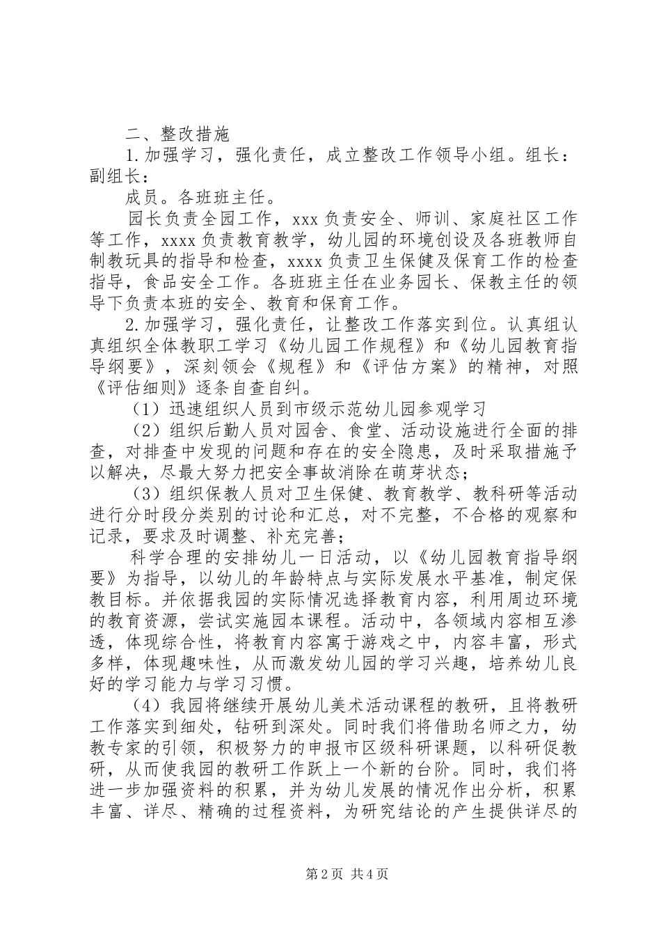 办园行为督导整改方案_第2页