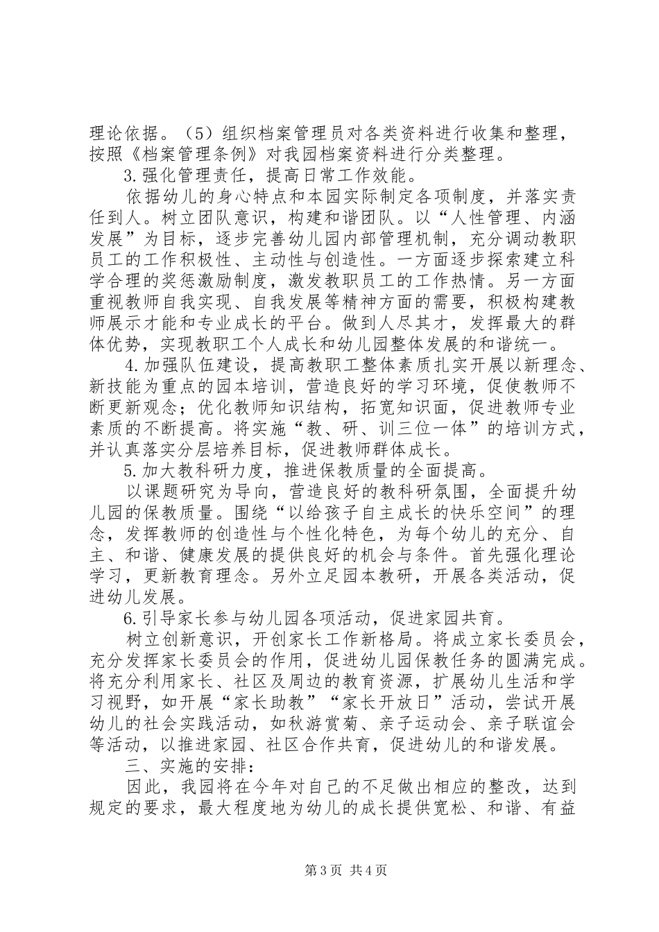 办园行为督导整改方案_第3页