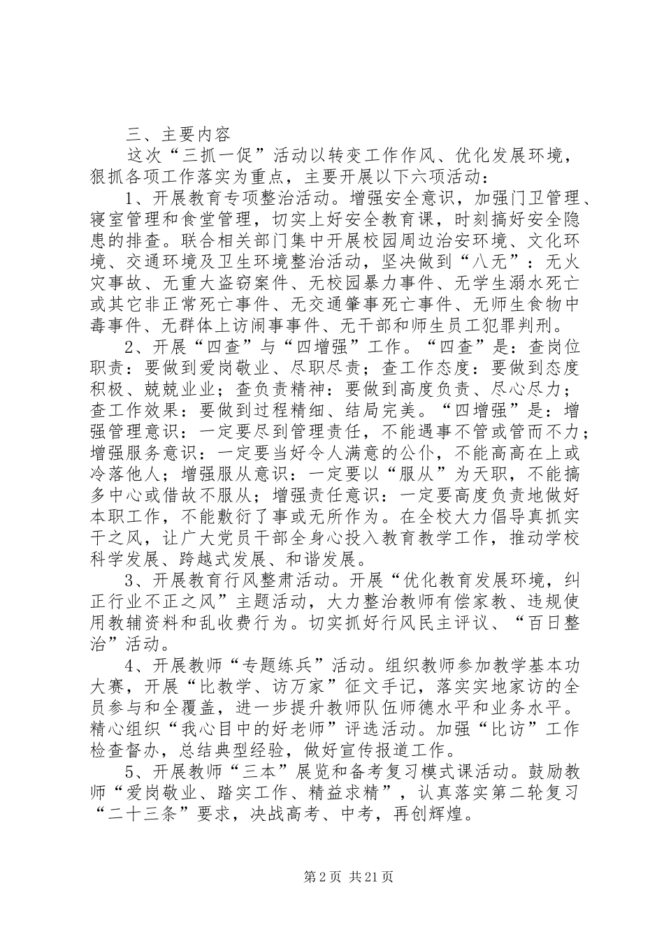 弘文中学开展“抓作风、抓环境、抓落实、促跨越”活动的实施方案_第2页