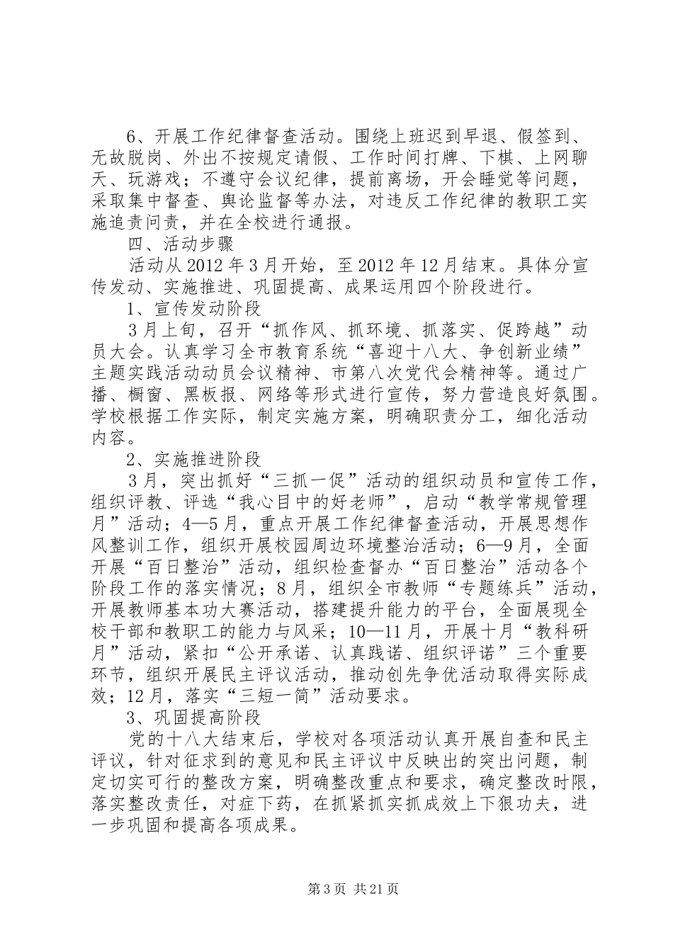 弘文中学开展“抓作风、抓环境、抓落实、促跨越”活动的实施方案_第3页