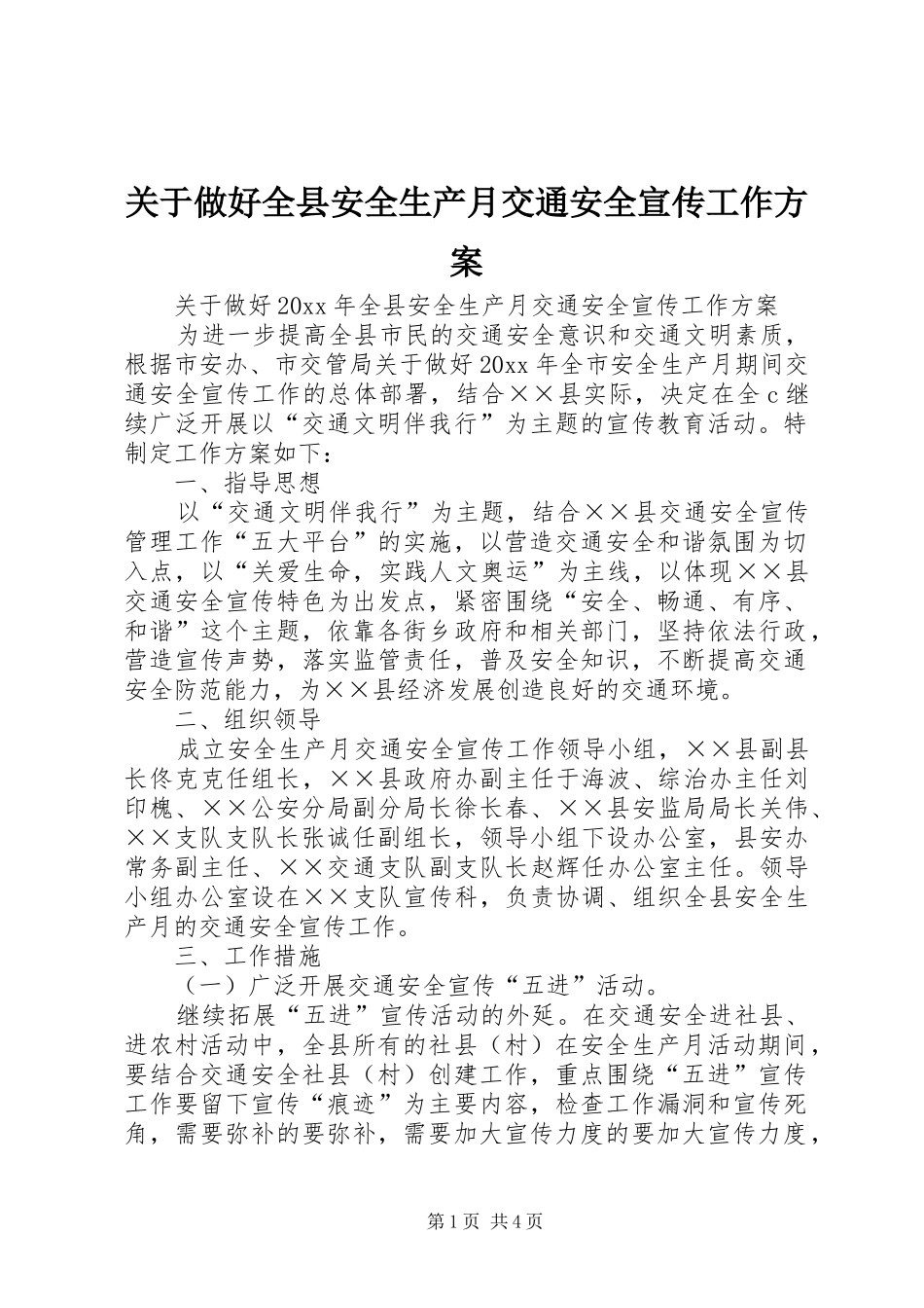 关于做好全县安全生产月交通安全宣传工作方案_第1页