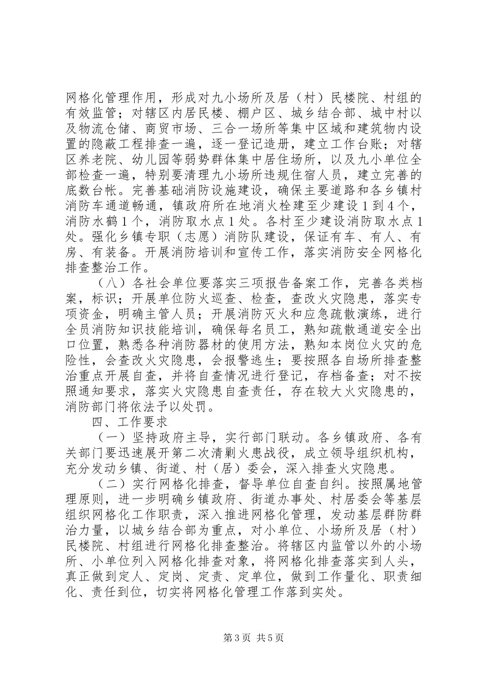 XX年“清剿火患”专项行动工作方案_第3页