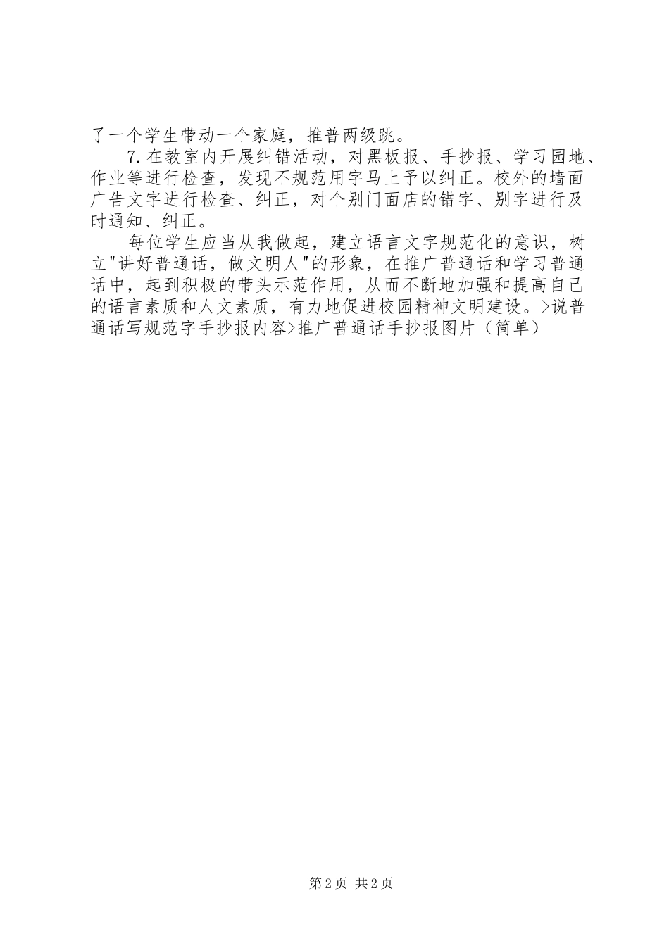 20XX年推普周主题及活动方案_第2页