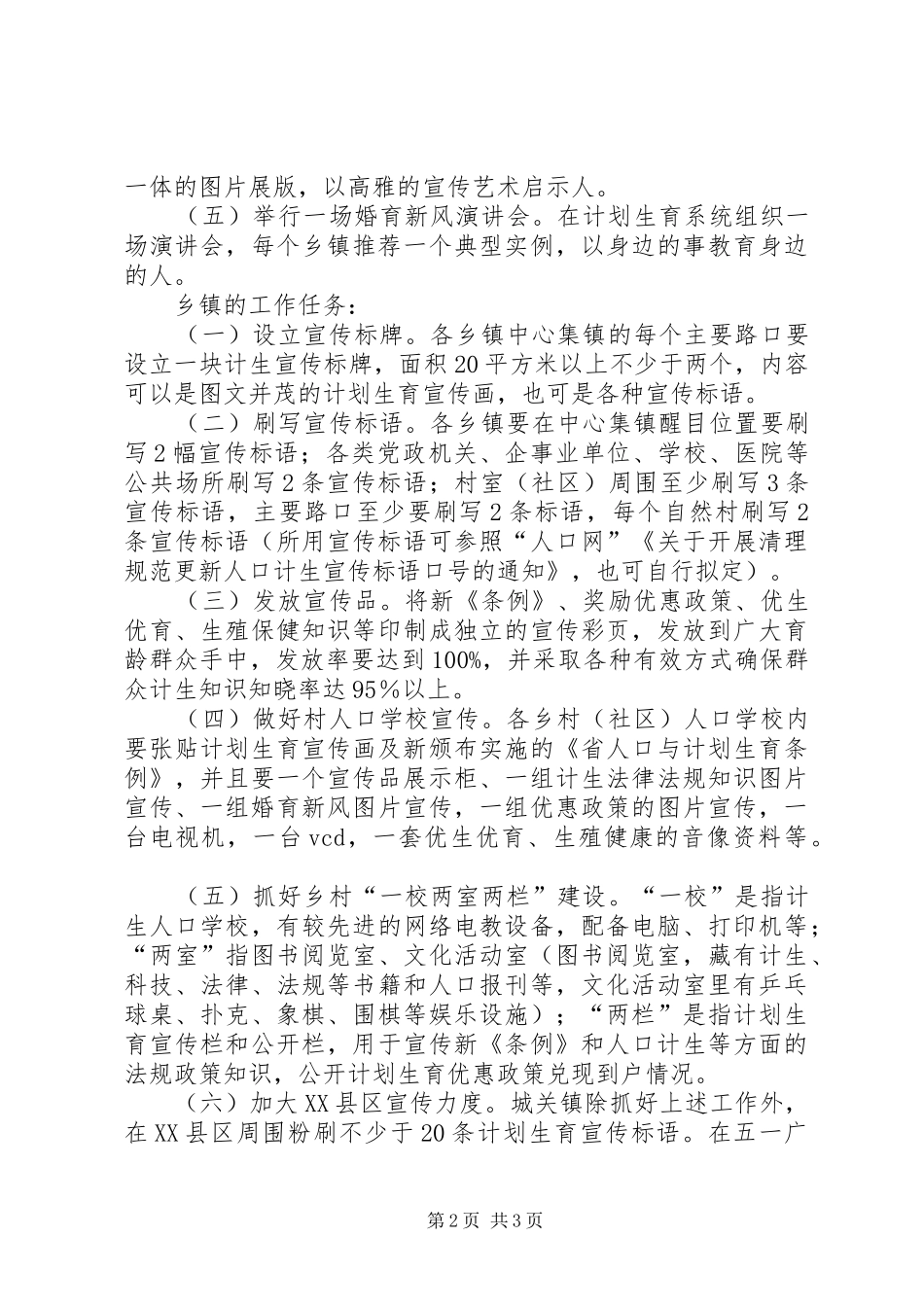 计生委宣传教育方案_第2页