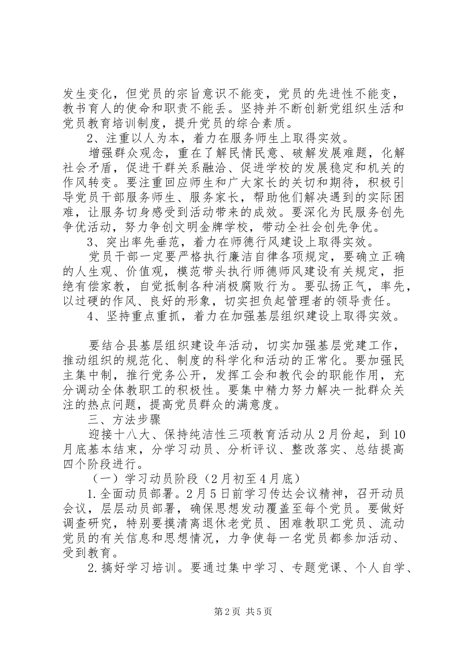 教育系统开展“迎接十八大、保持纯洁性”三项教育活动实施方案_第2页