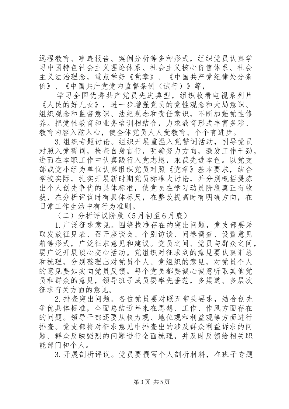 教育系统开展“迎接十八大、保持纯洁性”三项教育活动实施方案_第3页