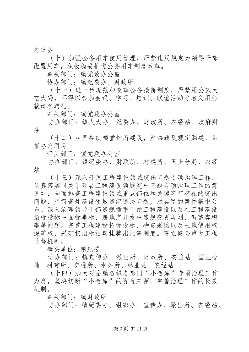 反腐倡廉工作任务分解方案_第3页