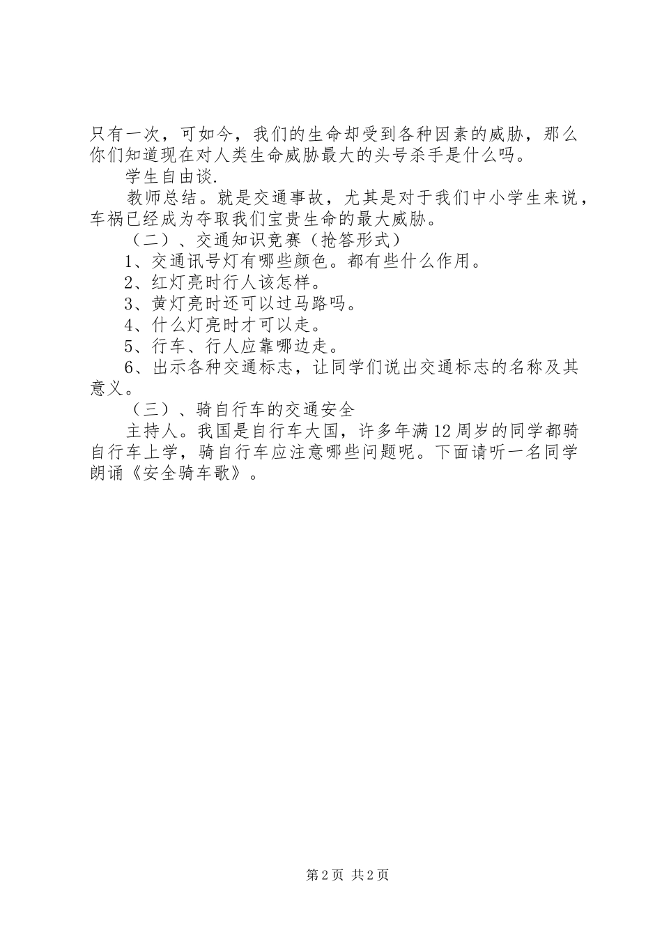 交通安全日方案_第2页