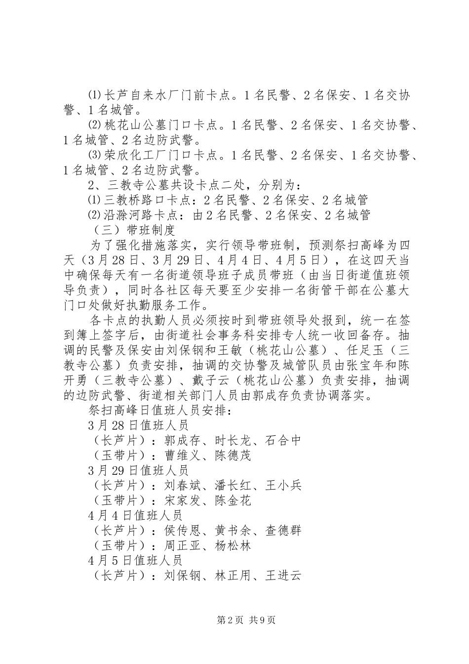 XX年街道清明节活动方案_第2页