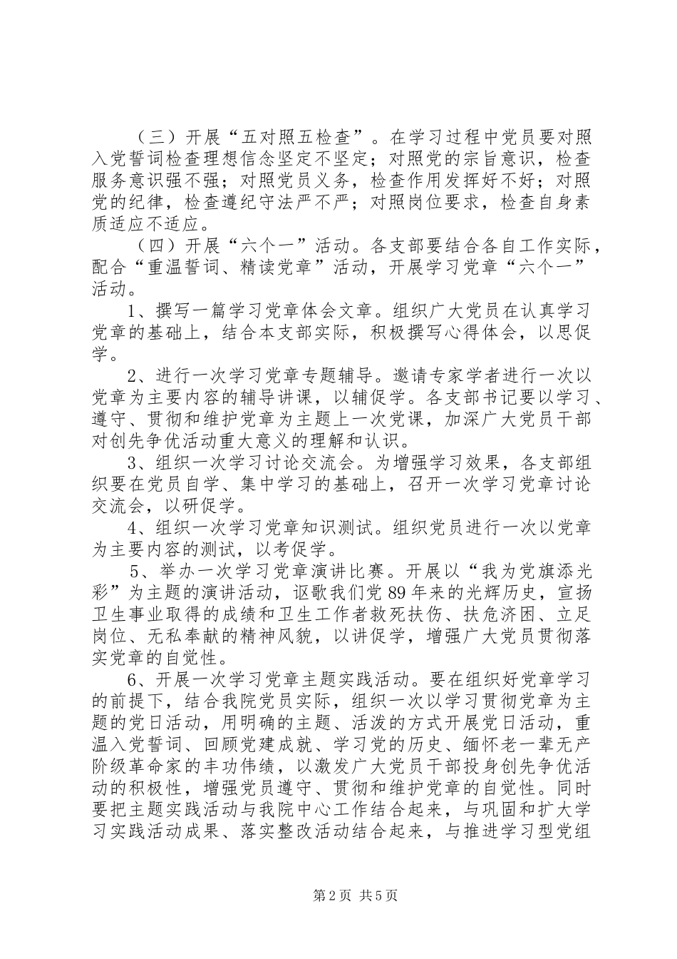 党章活动方案2篇_第2页