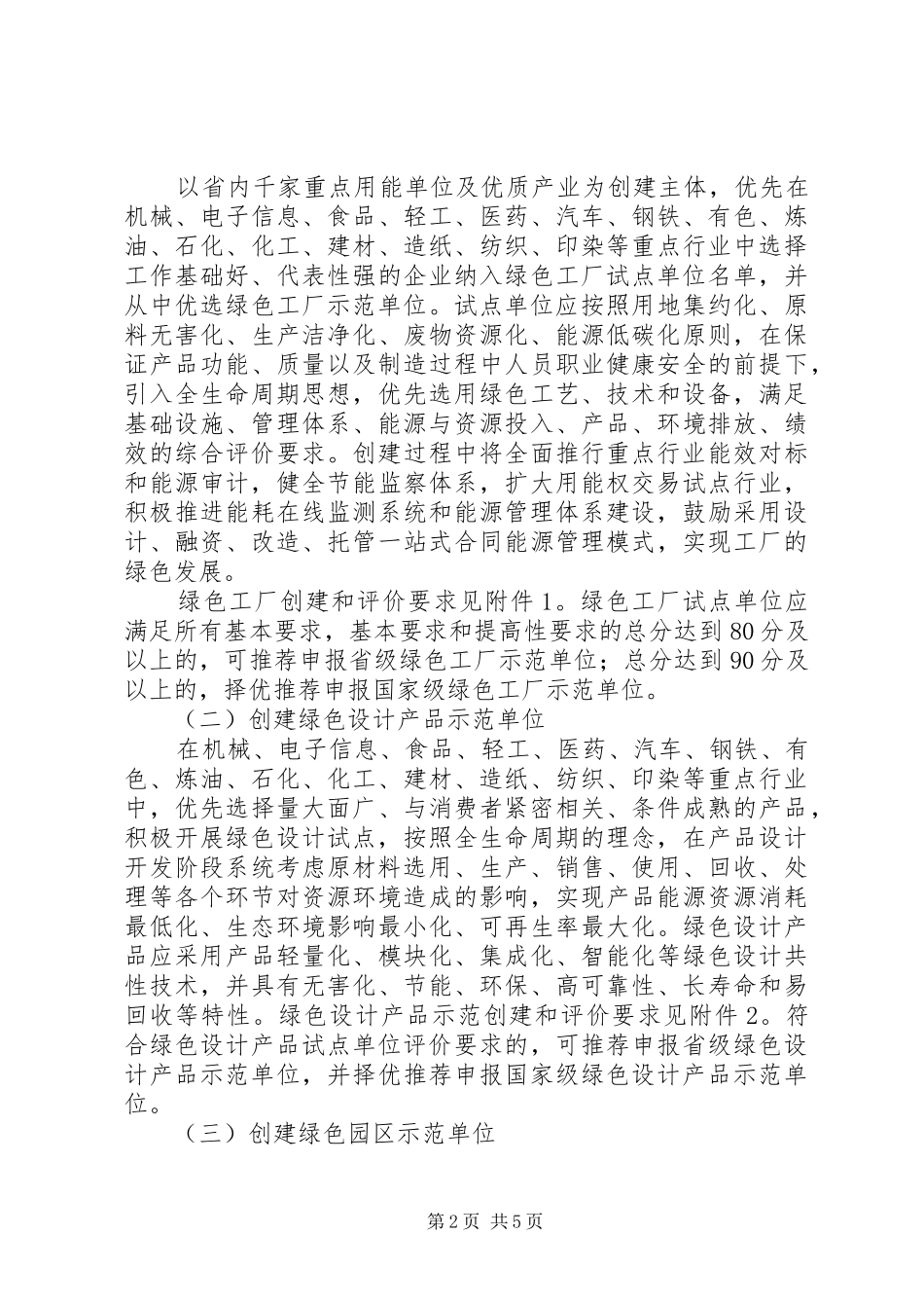 关于绿色制造体系创建实施方案_第2页