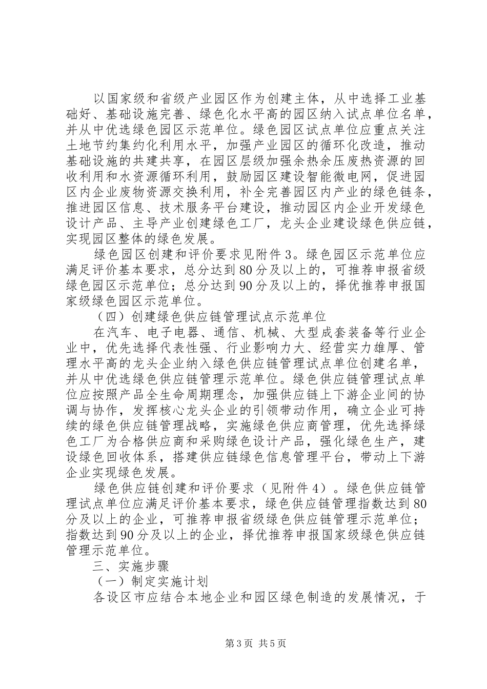 关于绿色制造体系创建实施方案_第3页