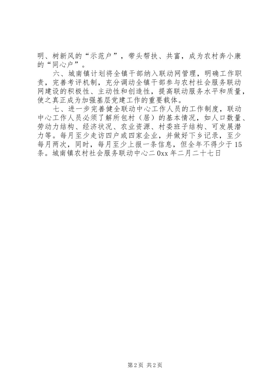 城南镇联动中心工作方案_第2页
