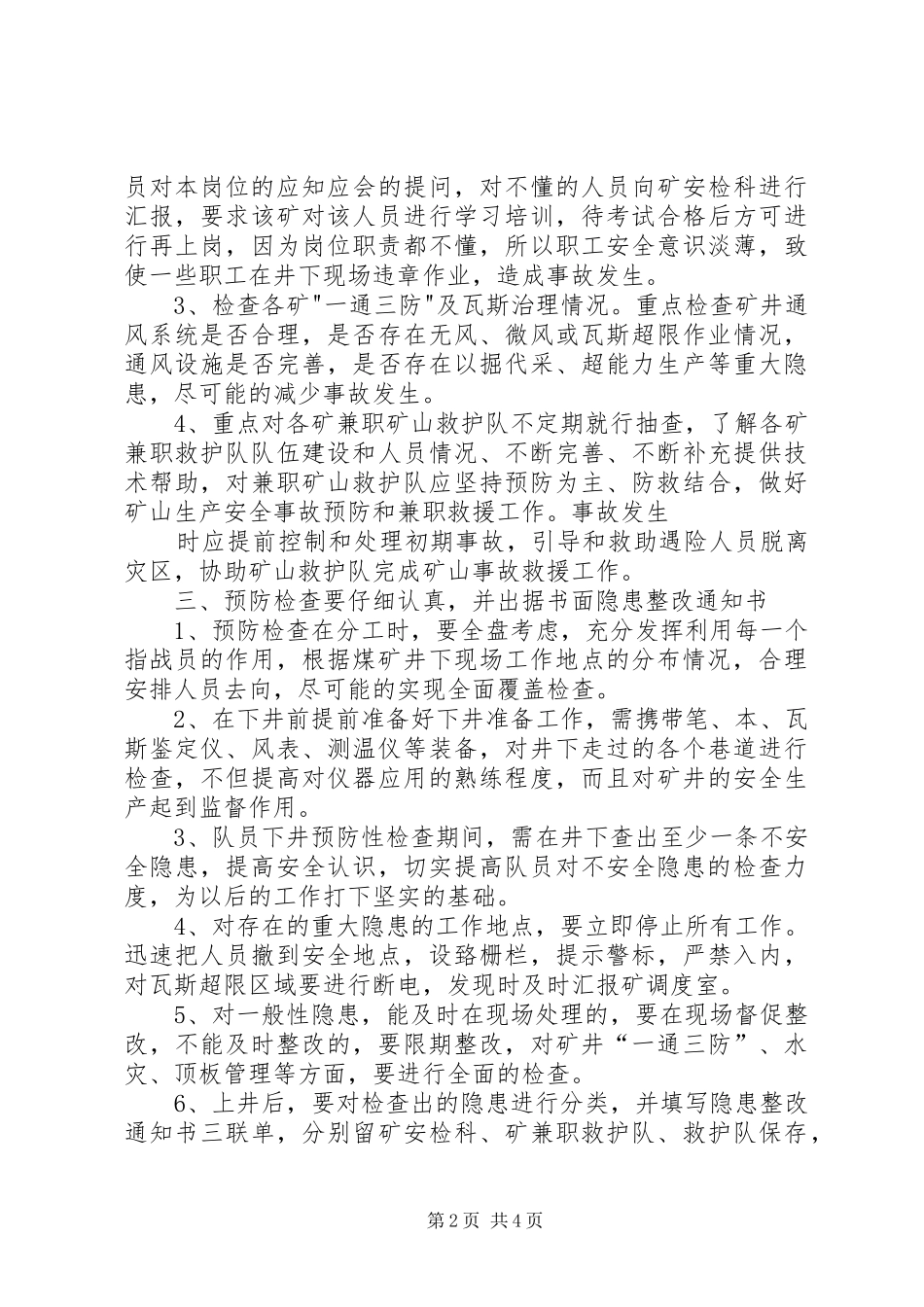 救护队预防性检查方案_第2页