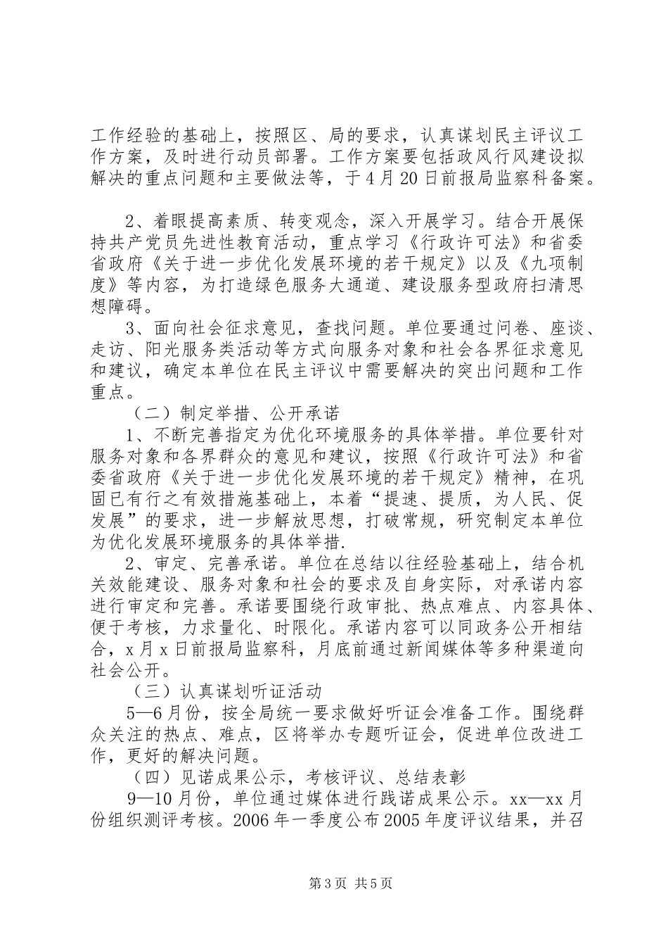 建设局民主评议实施方案_第3页