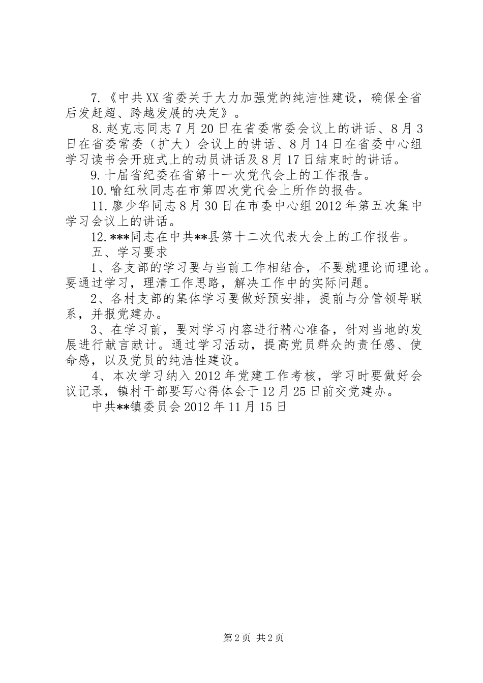 九坝镇十八大宣讲工作方案_第2页