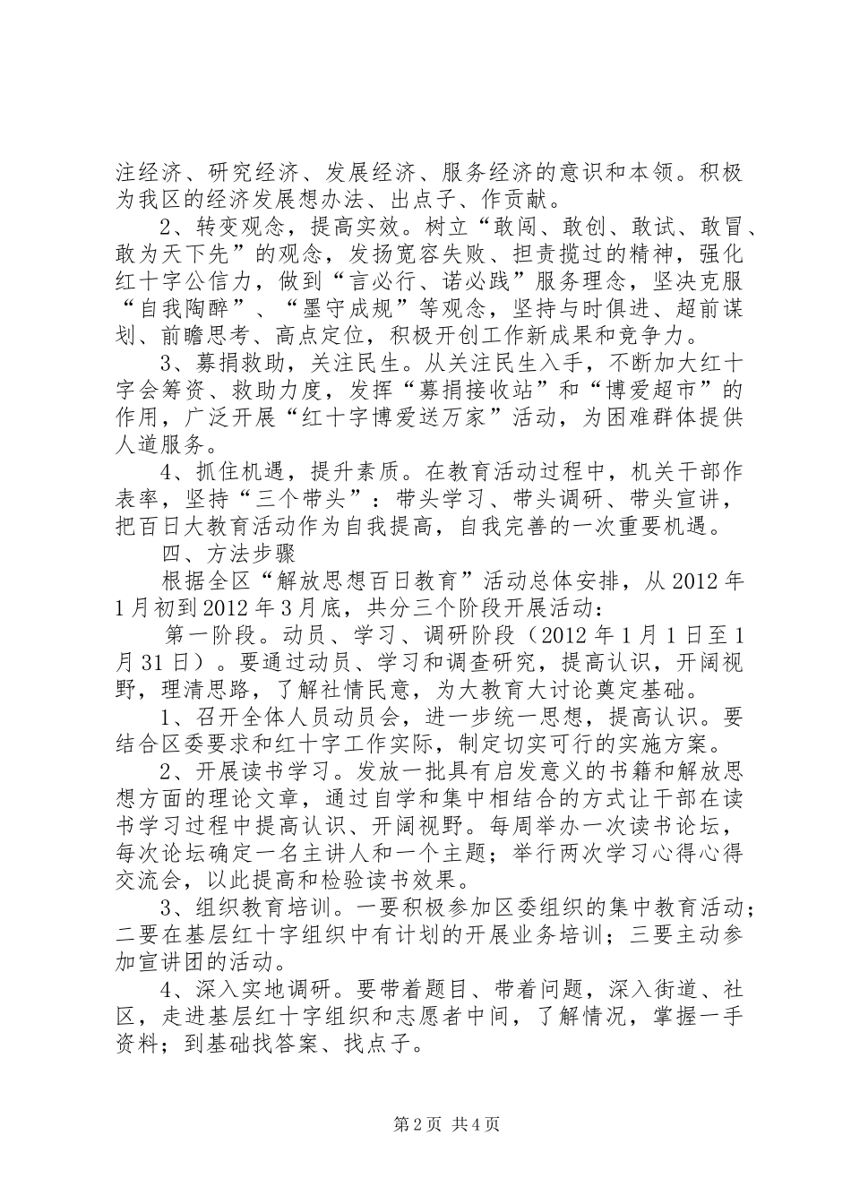 红十字会解放思想实施方案_第2页